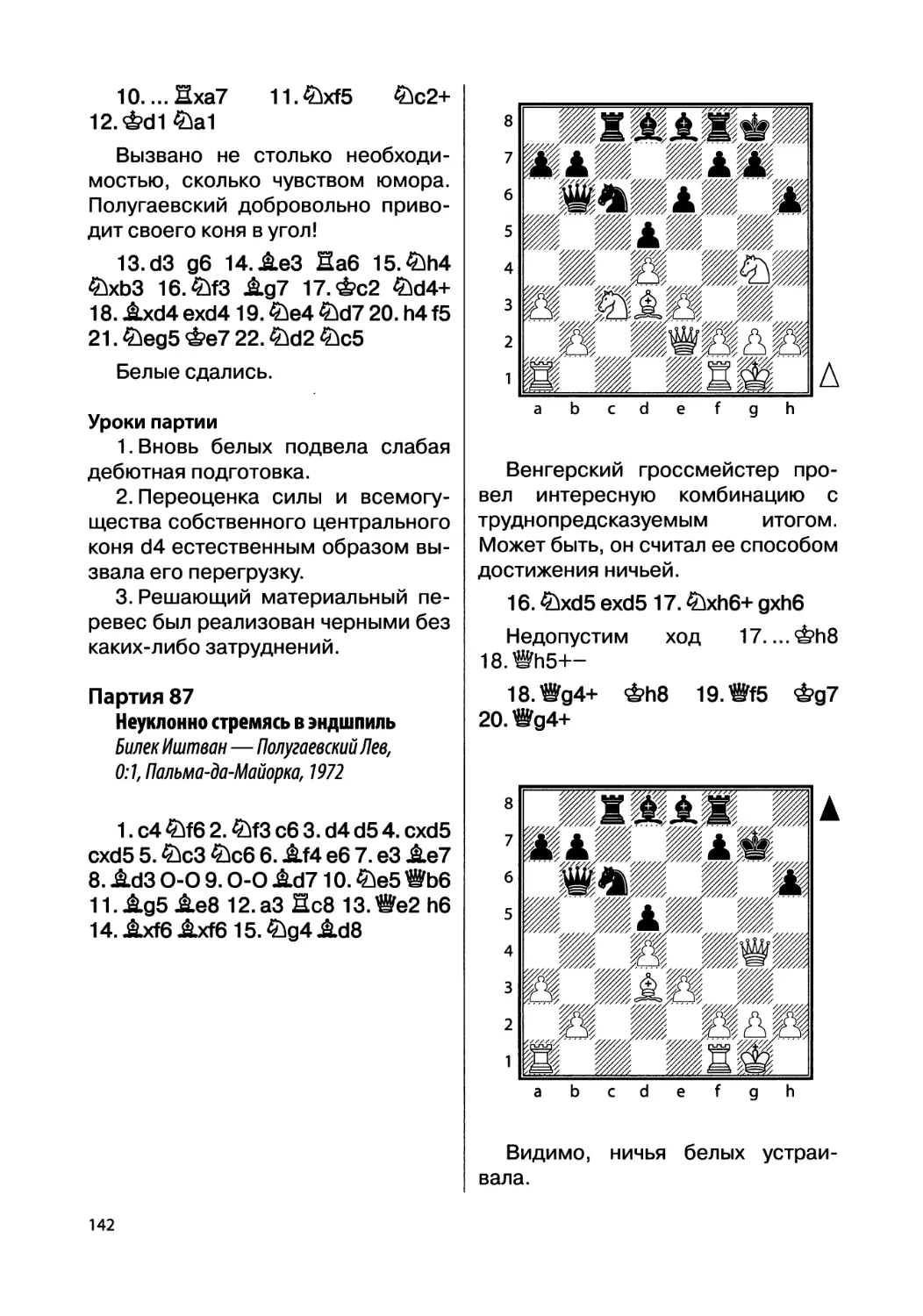 Партия 87. Билек Иштван — Полугаевский Лев, 0:1, Пальма-да-Майорка, 1972