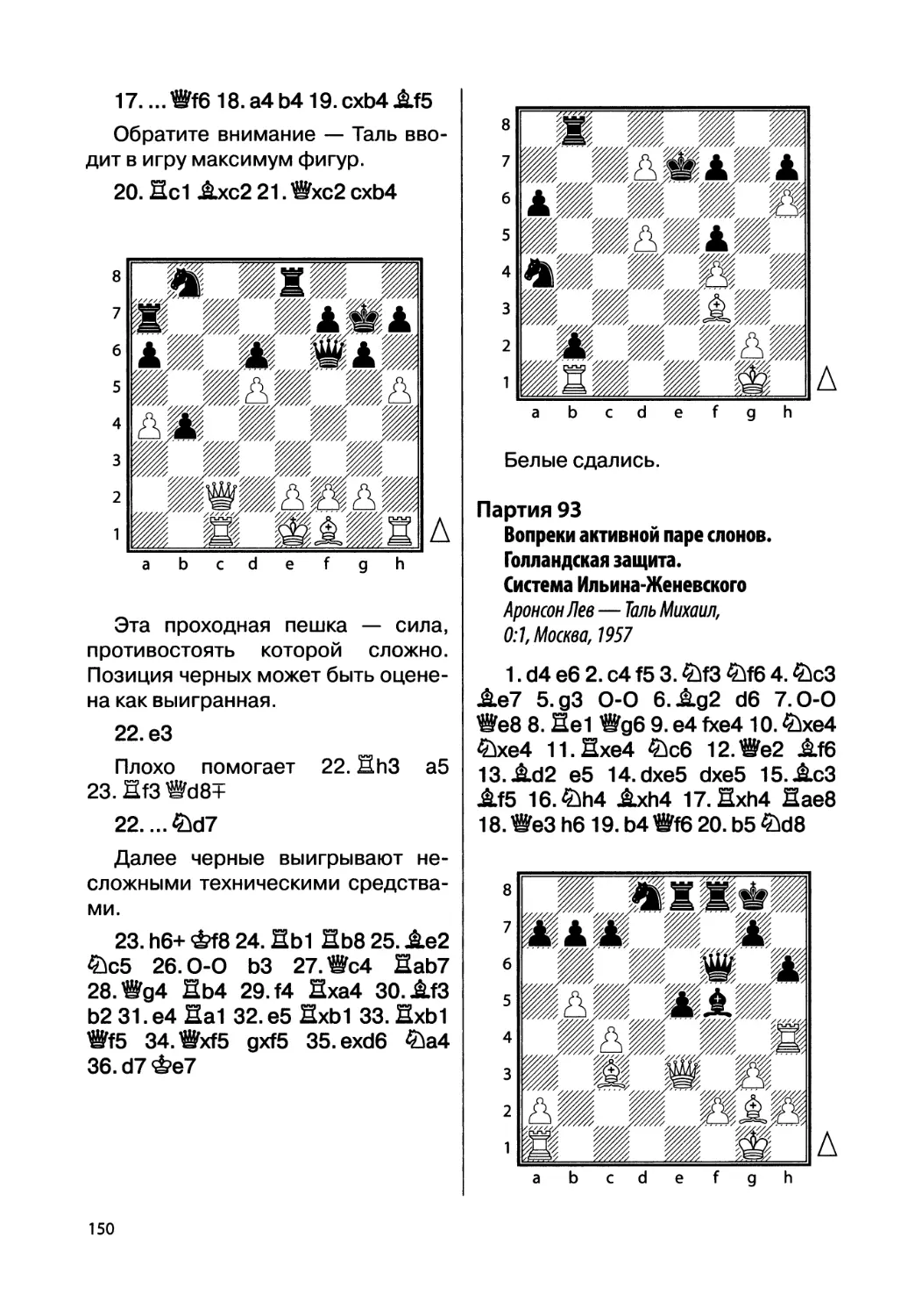 Партия 93. Аронсон Лев — Таль Михаил, 0:1, Москва, 1957