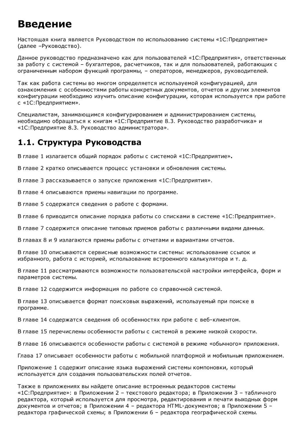 1С_Предприятие 8.3. 2