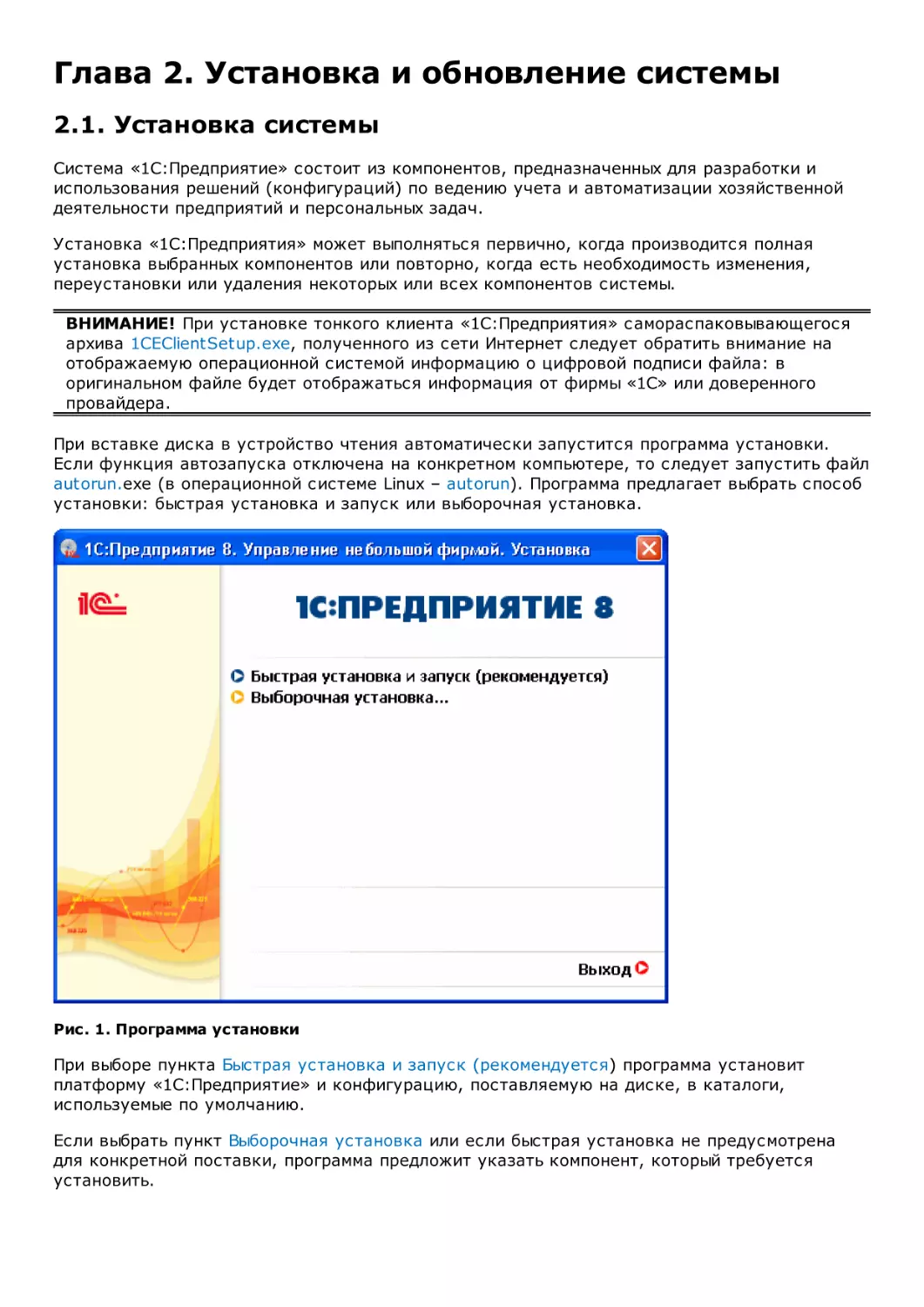 1С_Предприятие 8.3. Документация __ Глава 2