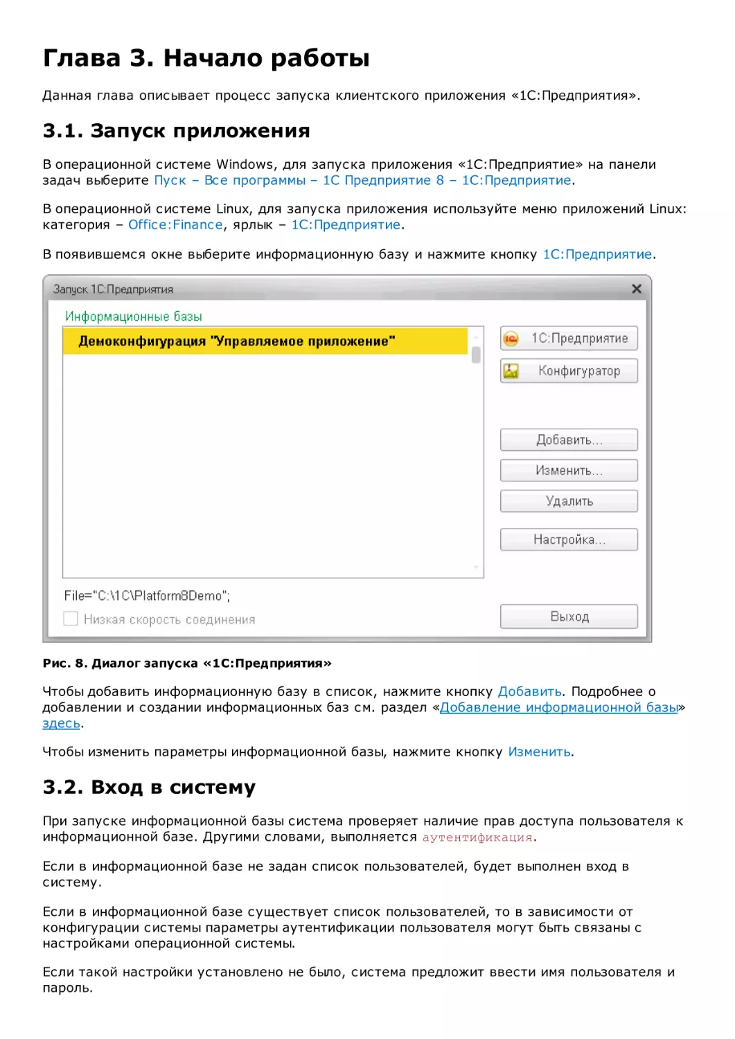 1С_Предприятие 8.3. Документация __ Глава 3