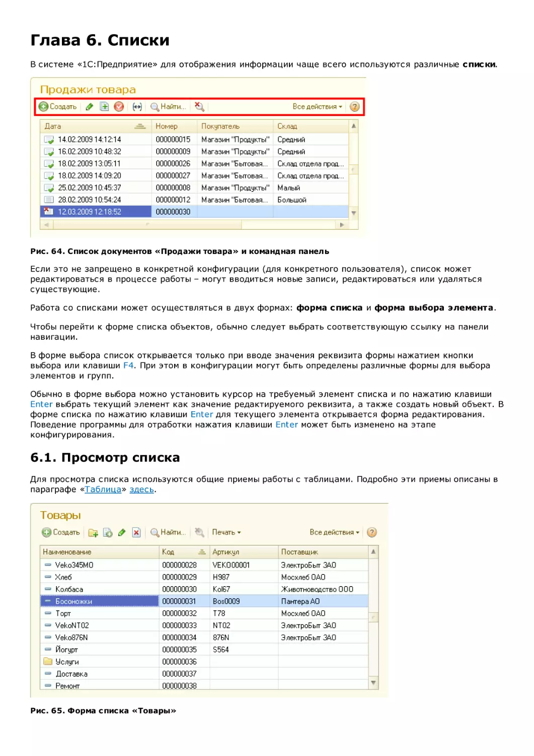 1С_Предприятие 8.3. Документация __ Глава 6