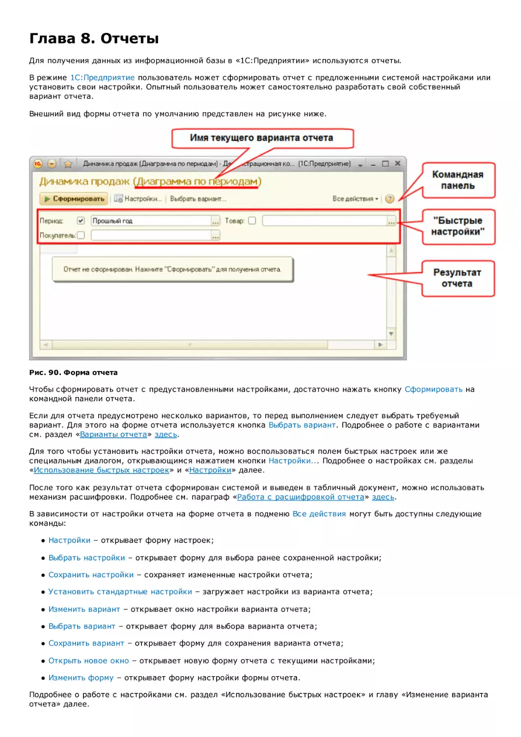 1С_Предприятие 8.3. Документация __ Глава 8