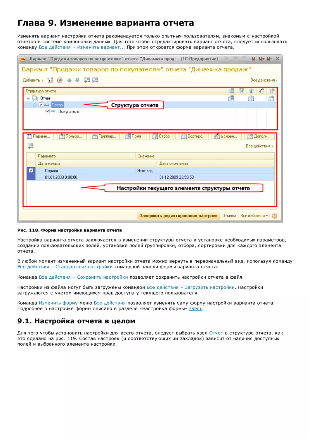 1С_Предприятие 8.3. Документация __ Глава 9