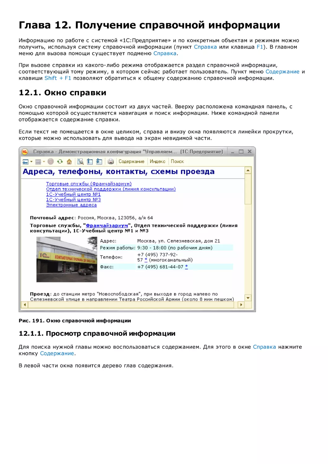 1С_Предприятие 8.3. Документация __ Глава 12