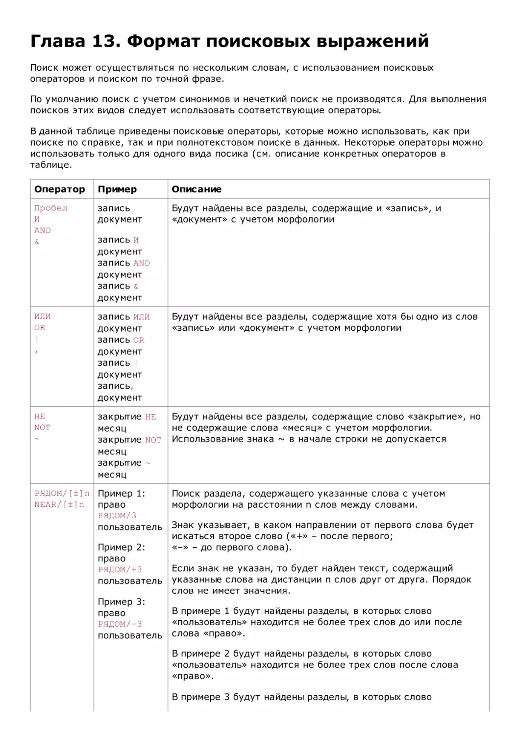 1С_Предприятие 8.3. Документация __ Глава 13