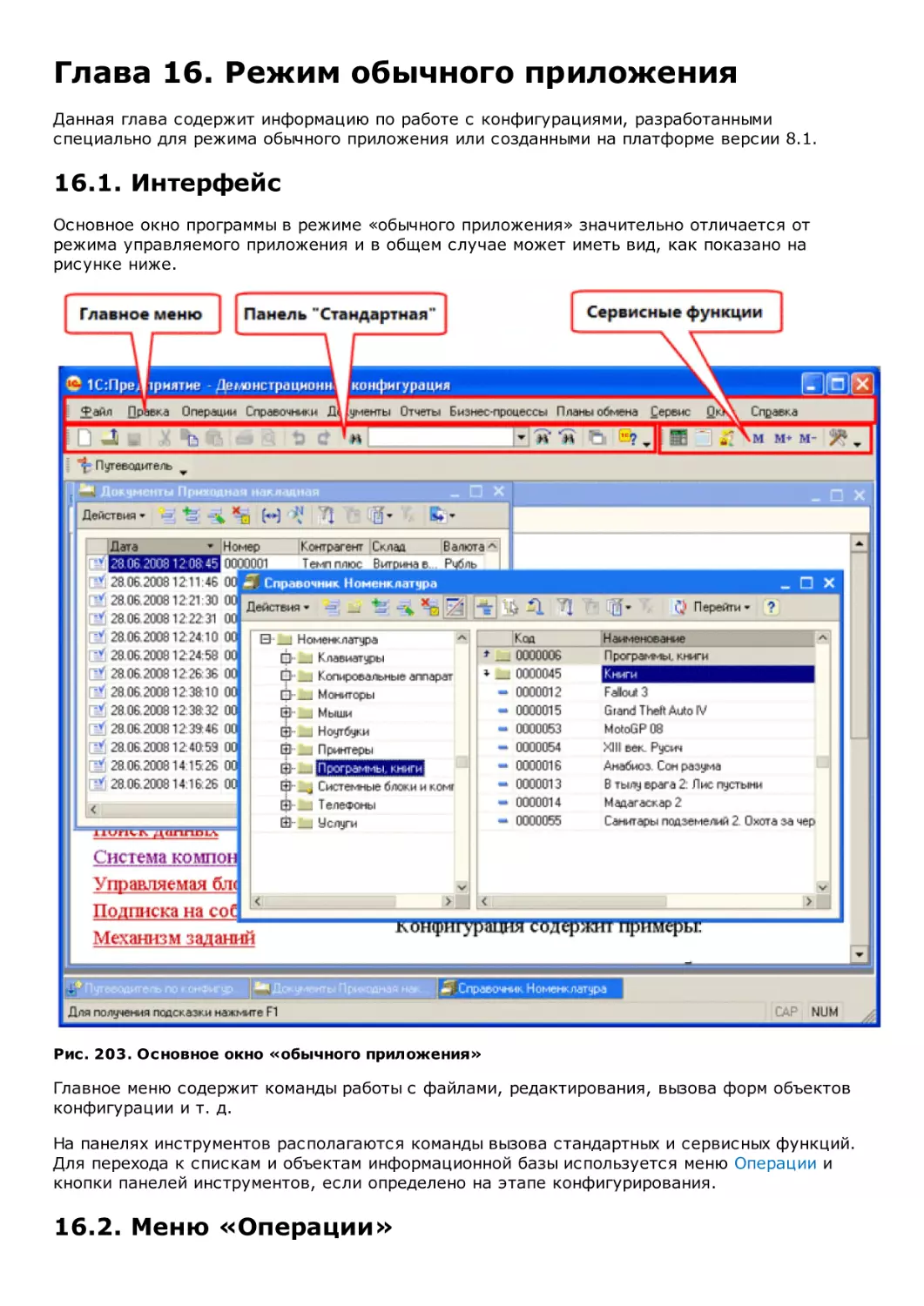 1С_Предприятие 8.3. Документация __ Глава 16