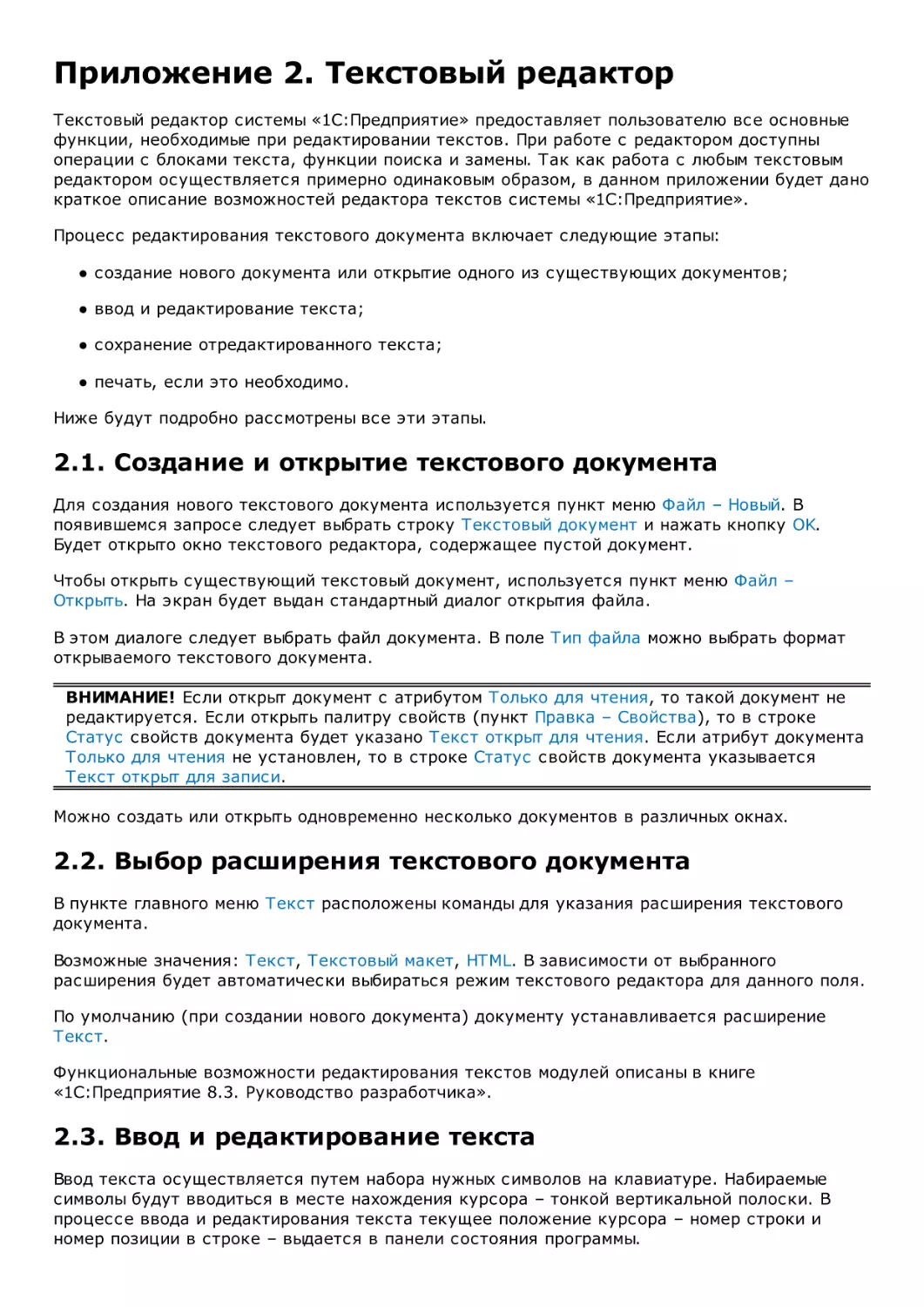 1С_Предприятие 8.3. Документация __ Приложение 2