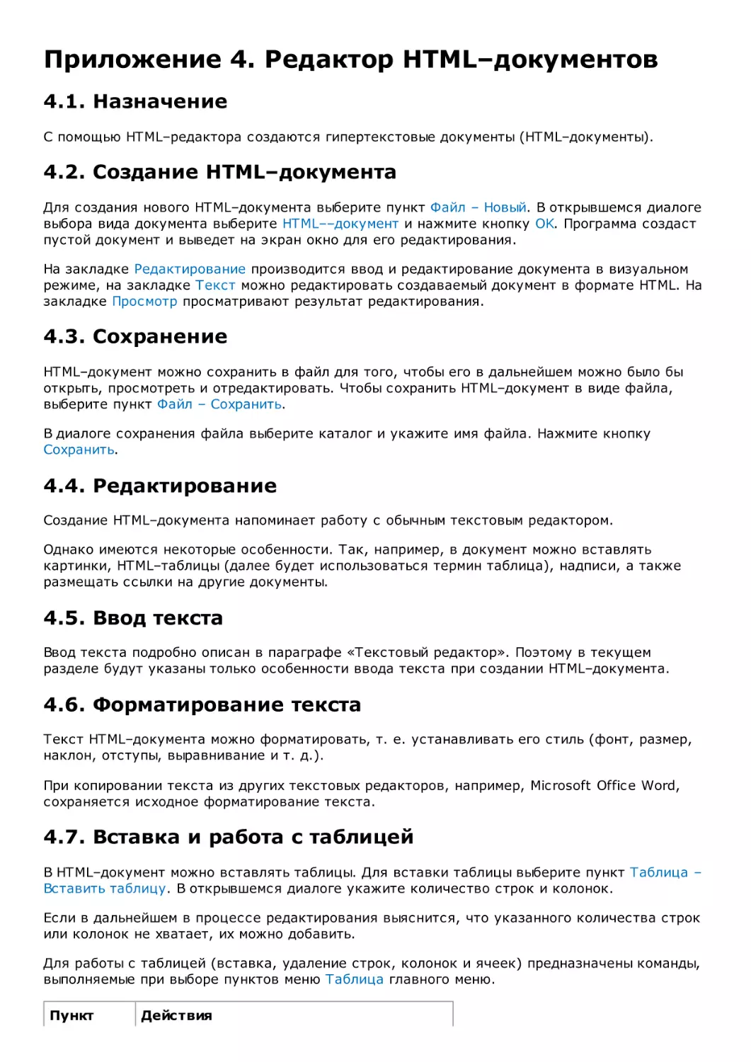 1С_Предприятие 8.3. Документация __ Приложение 4