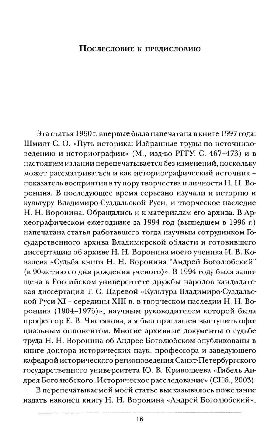 Шмидт С.О. Послесловие к предисловию