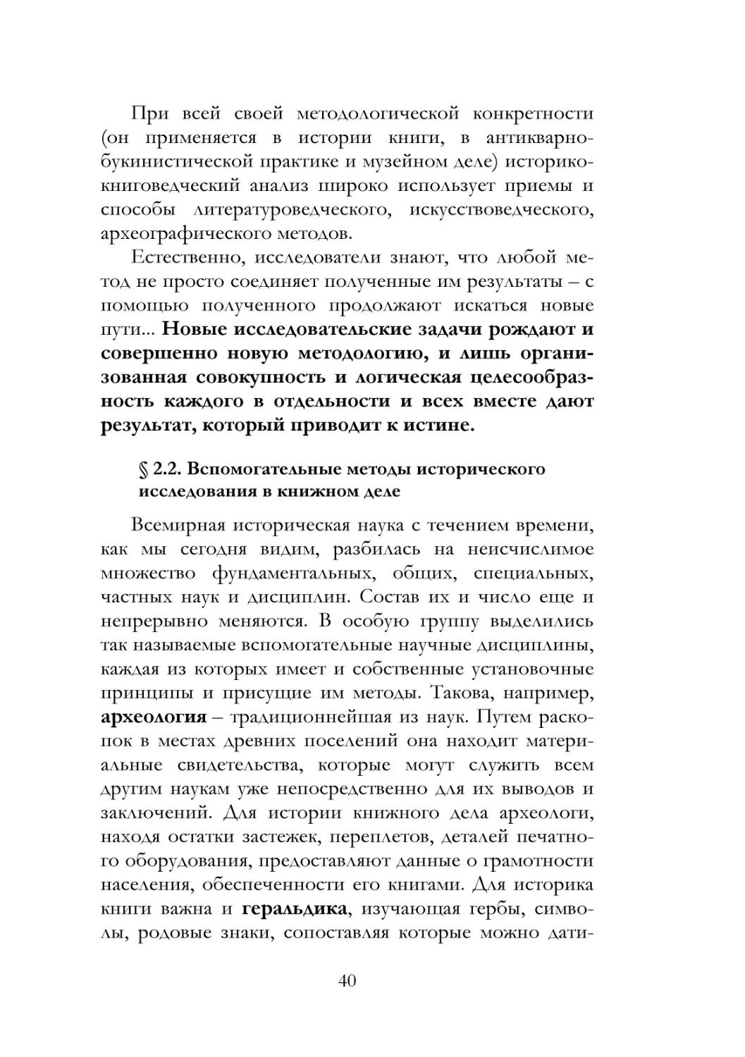 § 2.2. Вспомогательные методы исторического исследования в книжном деле