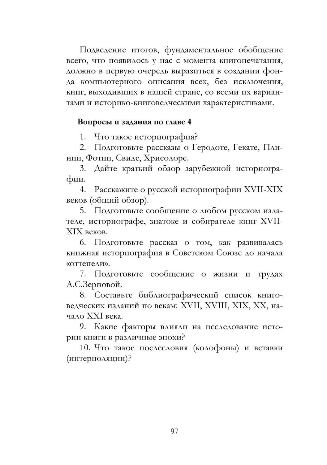 Вопросы и задания по главе 4