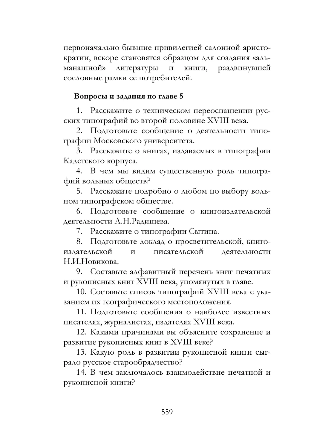 Вопросы и задания по главе 5