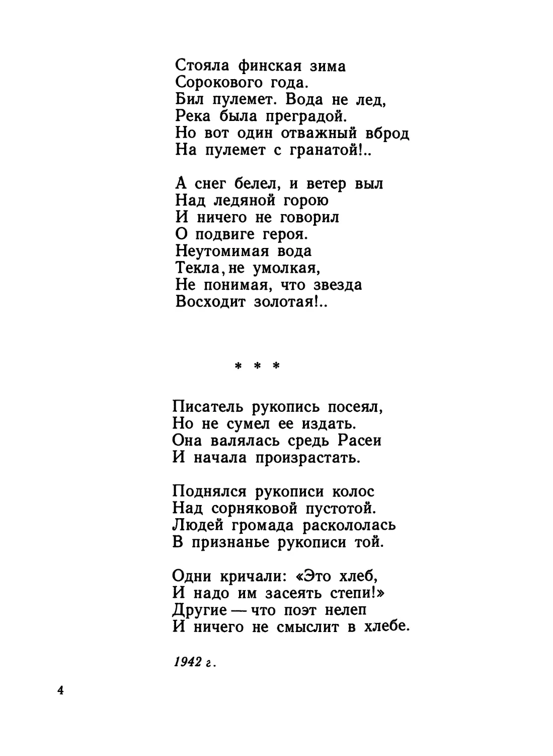 «Писатель рукопись посеял...»