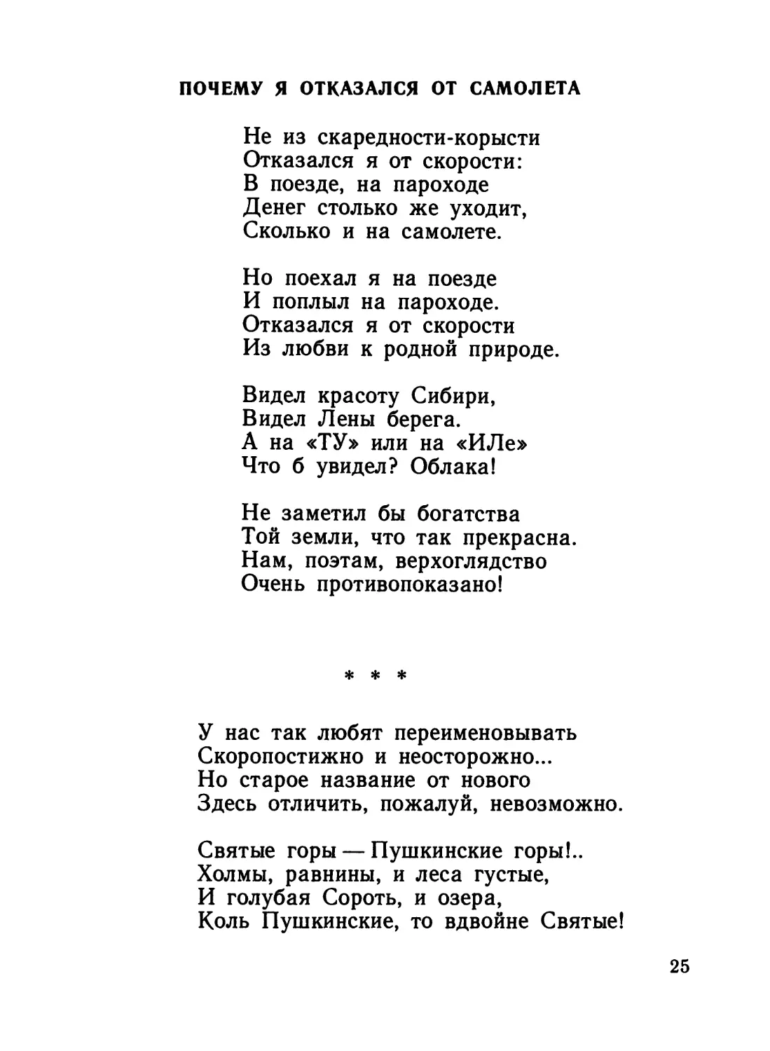 Почему я отказался от самолета
«У нас так любят переименовывать...»