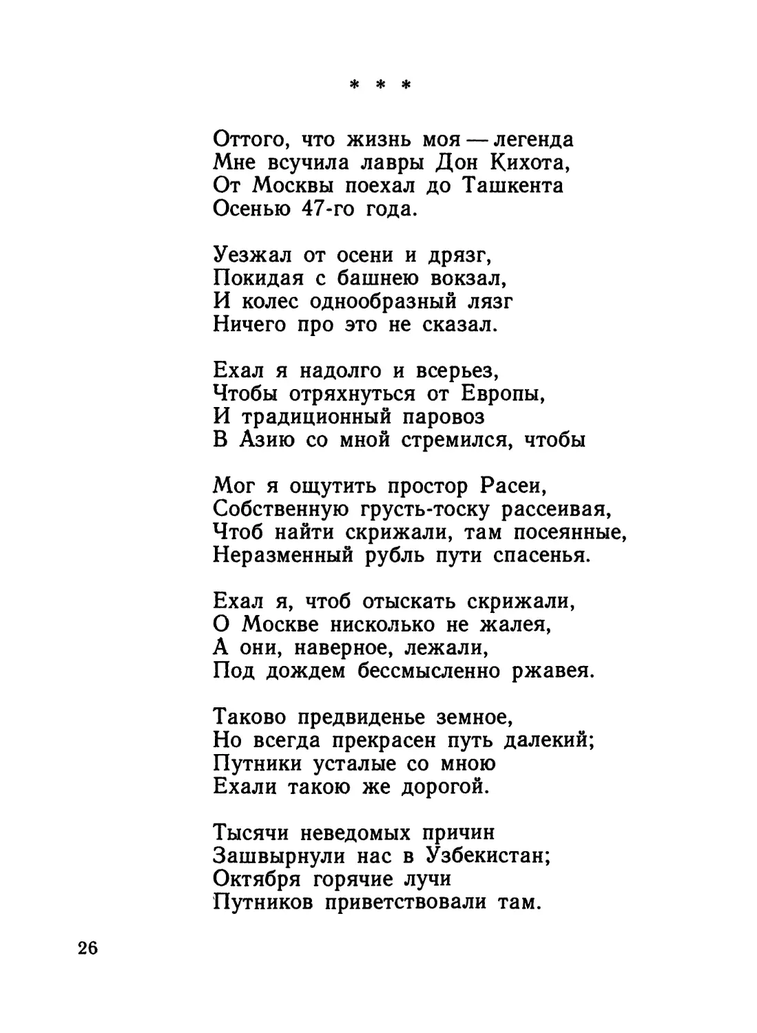 «Оттого, что жизнь моя — легенда...»