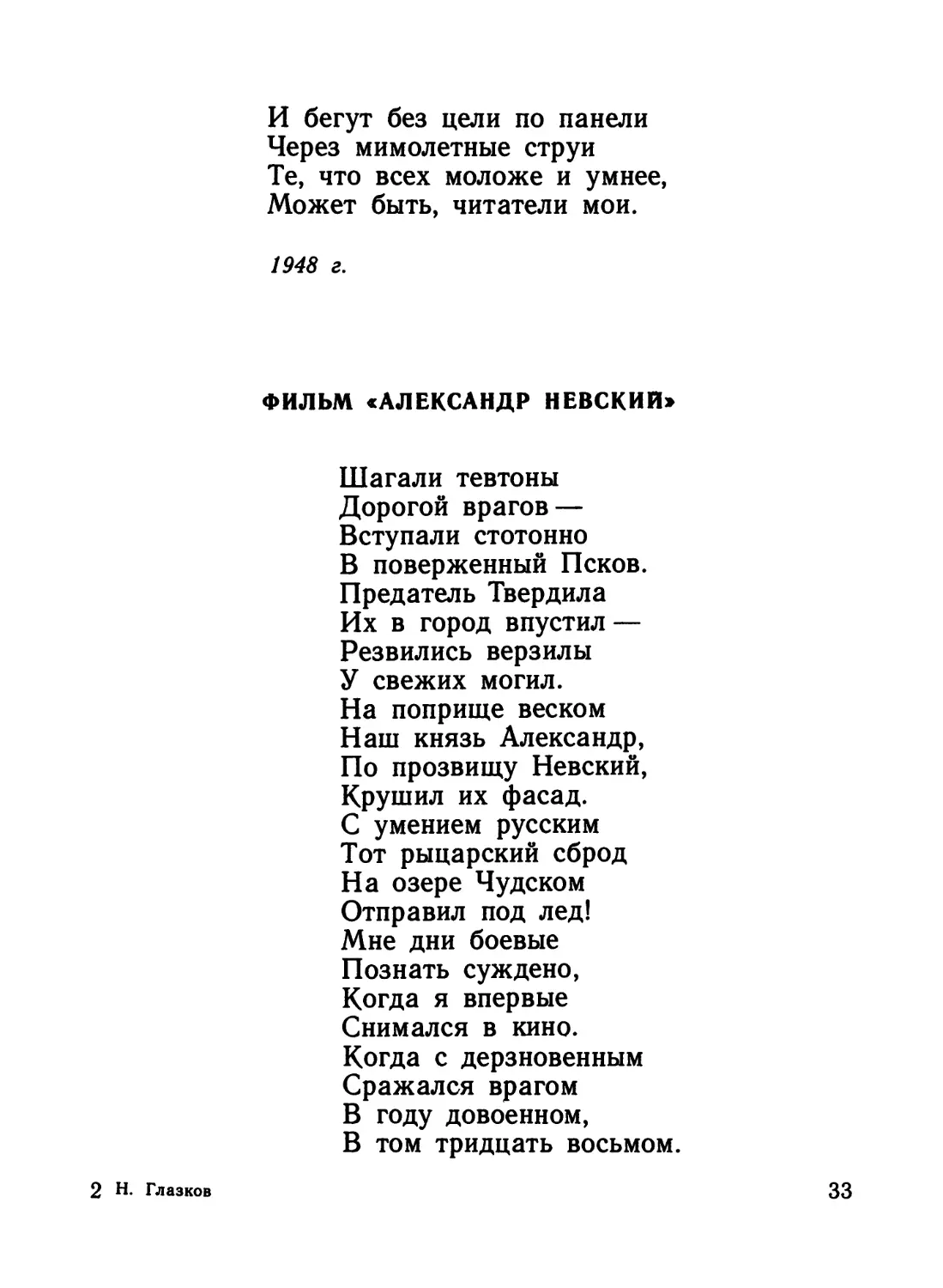 Фильм «Александр Невский»