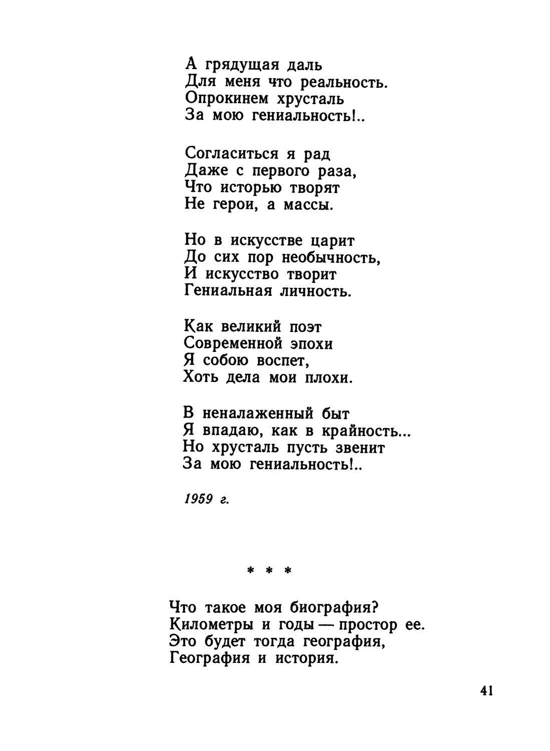 «Что такое моя биография?..»