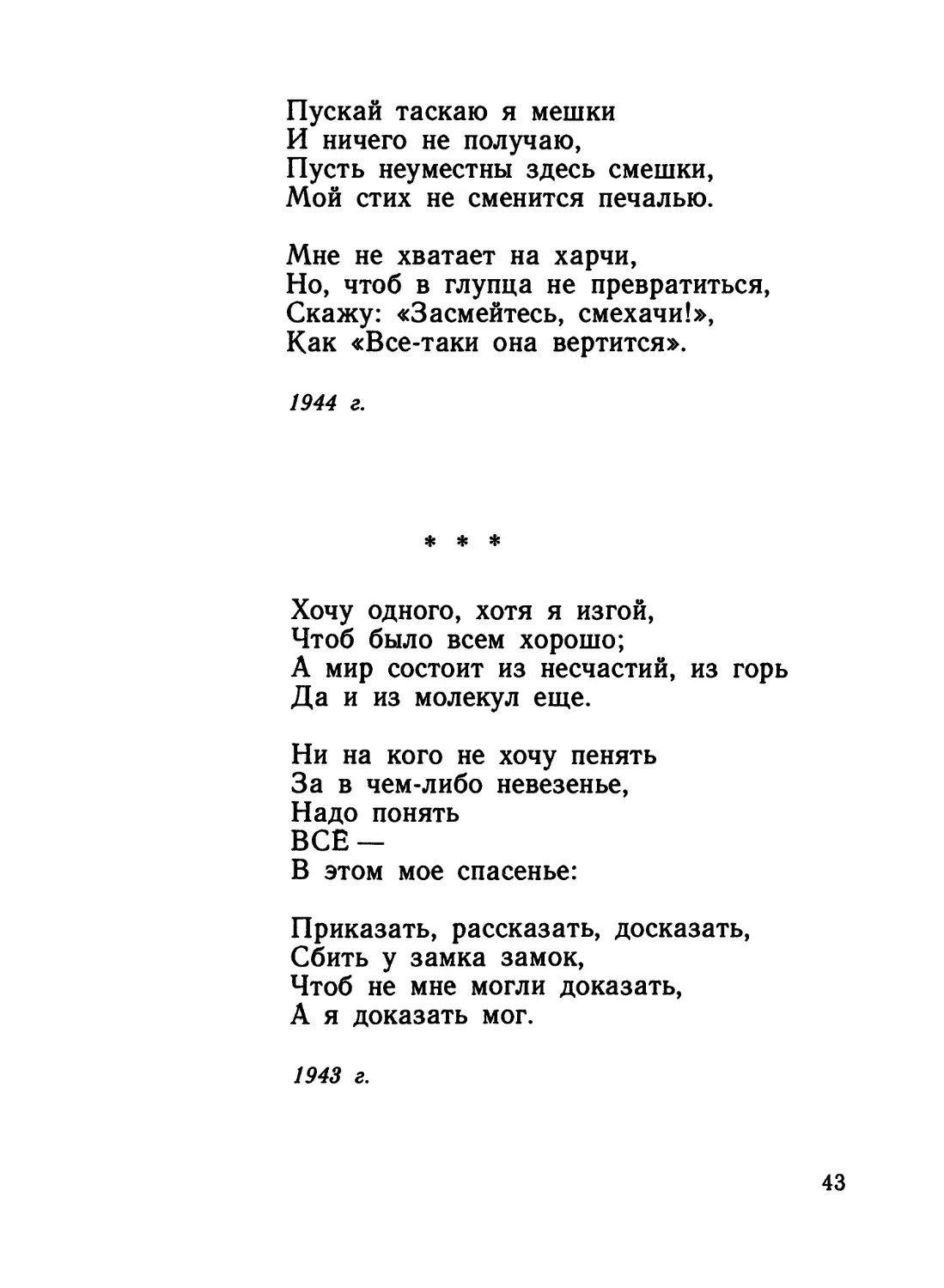 «Хочу одного, хотя я изгой...»