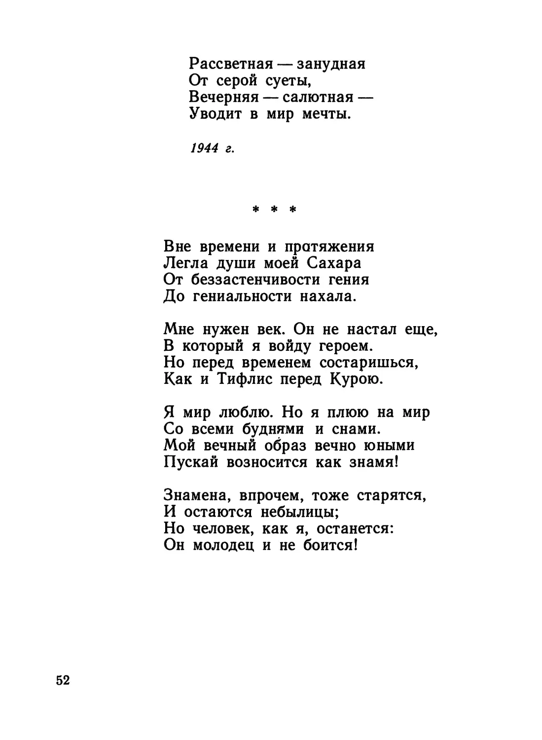 «Вне времени и протяжения...»