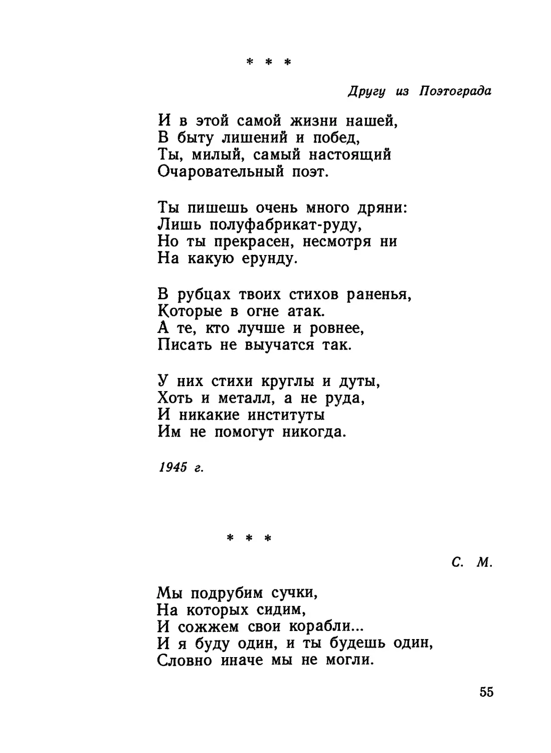 «И в этой самой жизни нашей...»
«Мы подрубим сучки...»