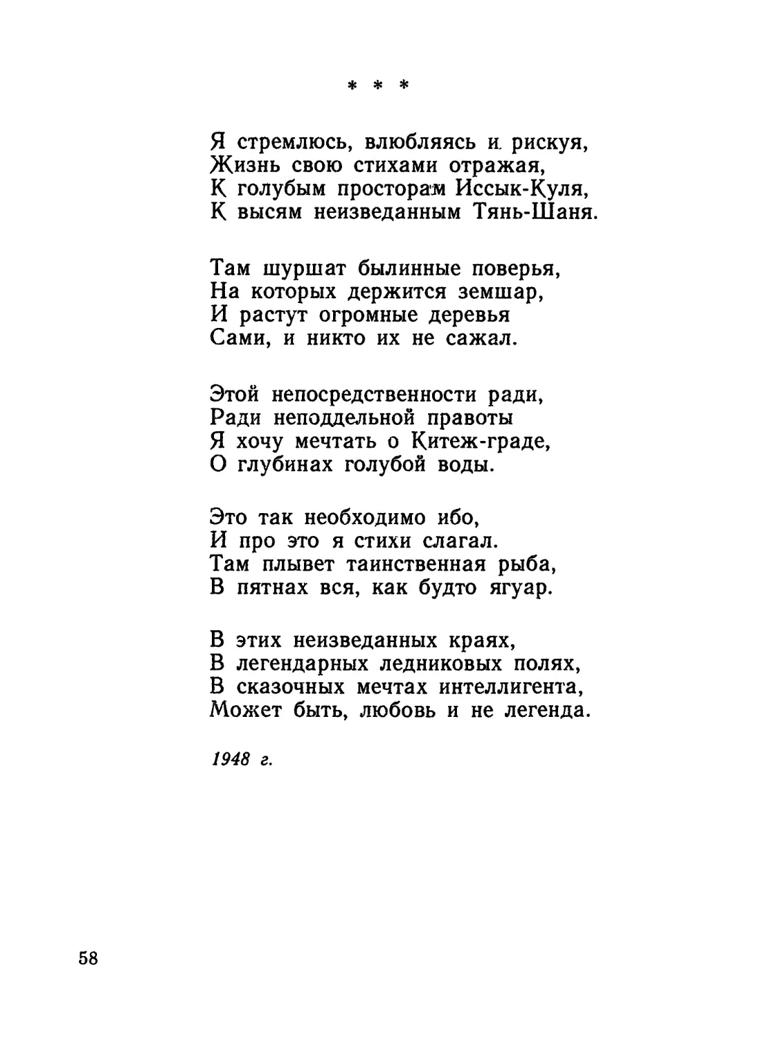 «Я стремлюсь, влюбляясь и рискуя...»