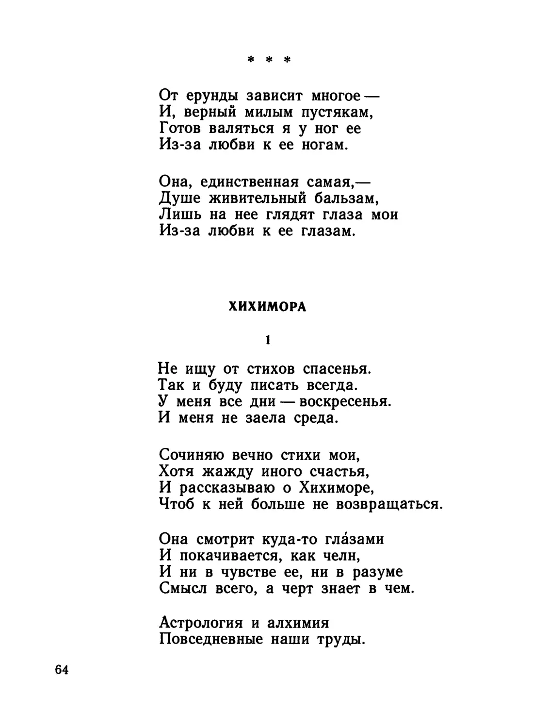 «От ерунды зависит многое...»
Хихимора