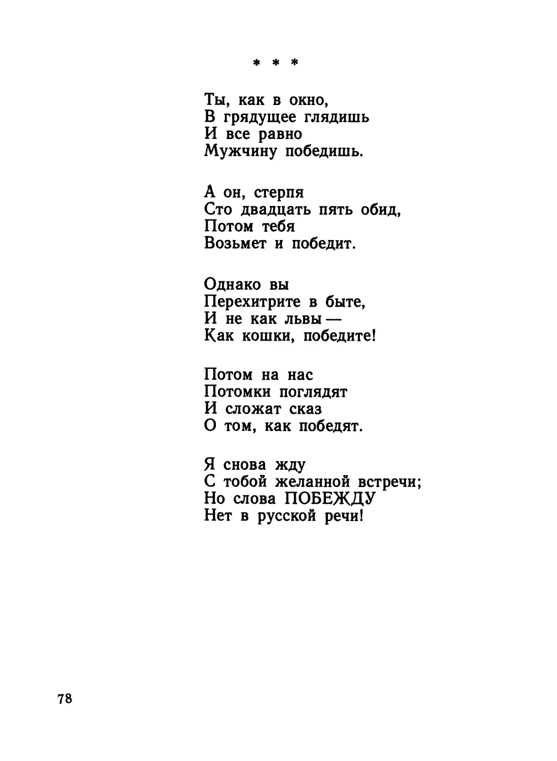 «Ты, как в окно...»