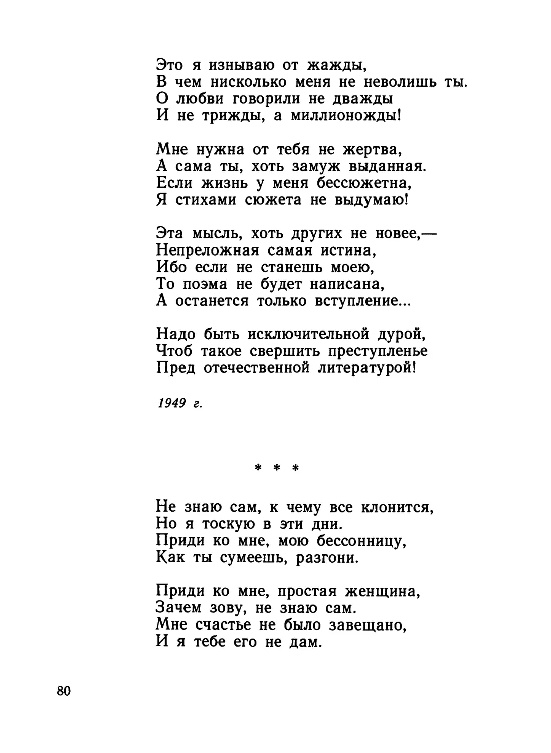 «Не знаю сам, к чему все клонится...»