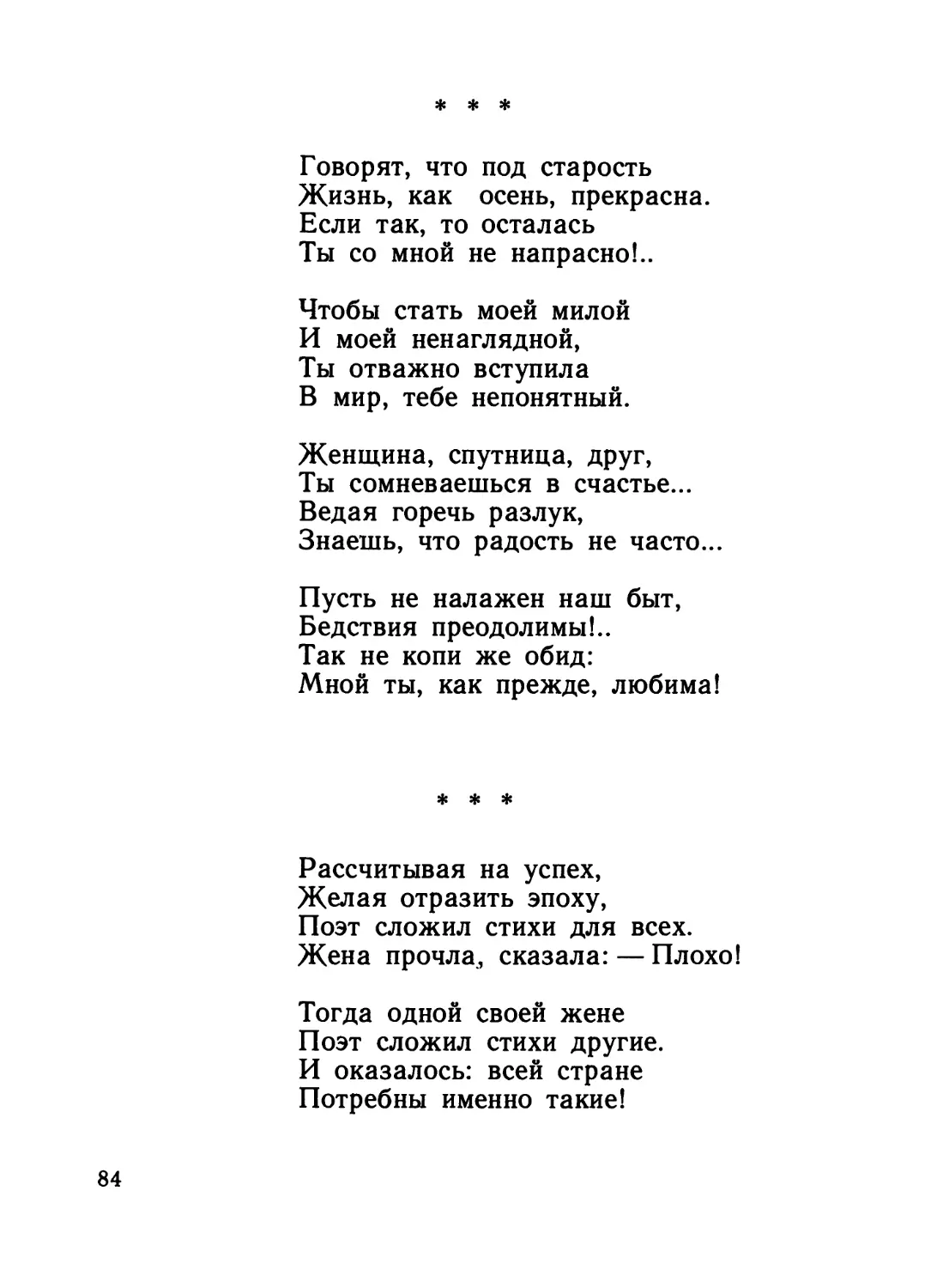 «Говорят, что под старость...»
«Рассчитывая на успех...»