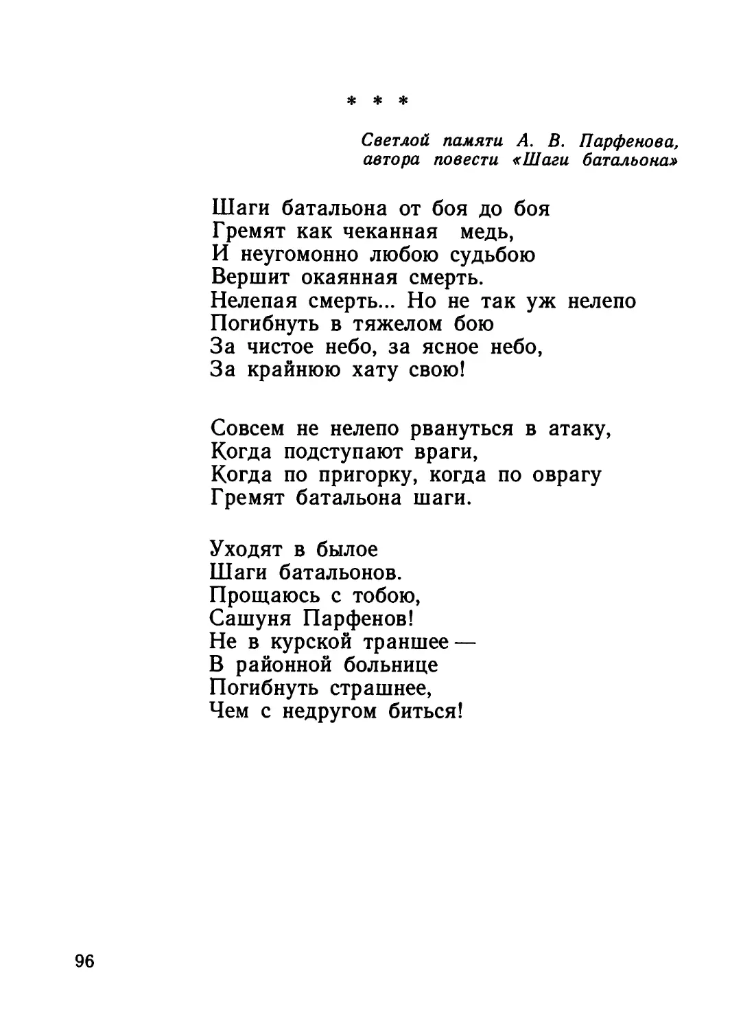 «Шаги батальона от боя до боя...»