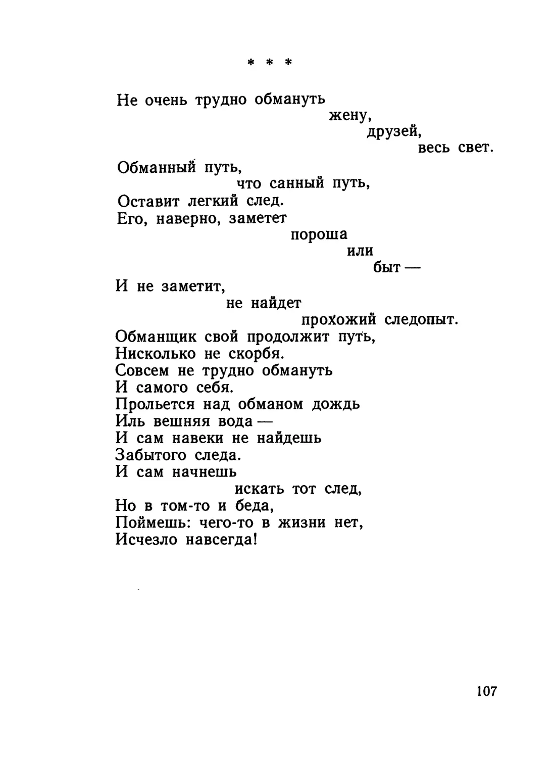 «Не очень трудно обмануть...»