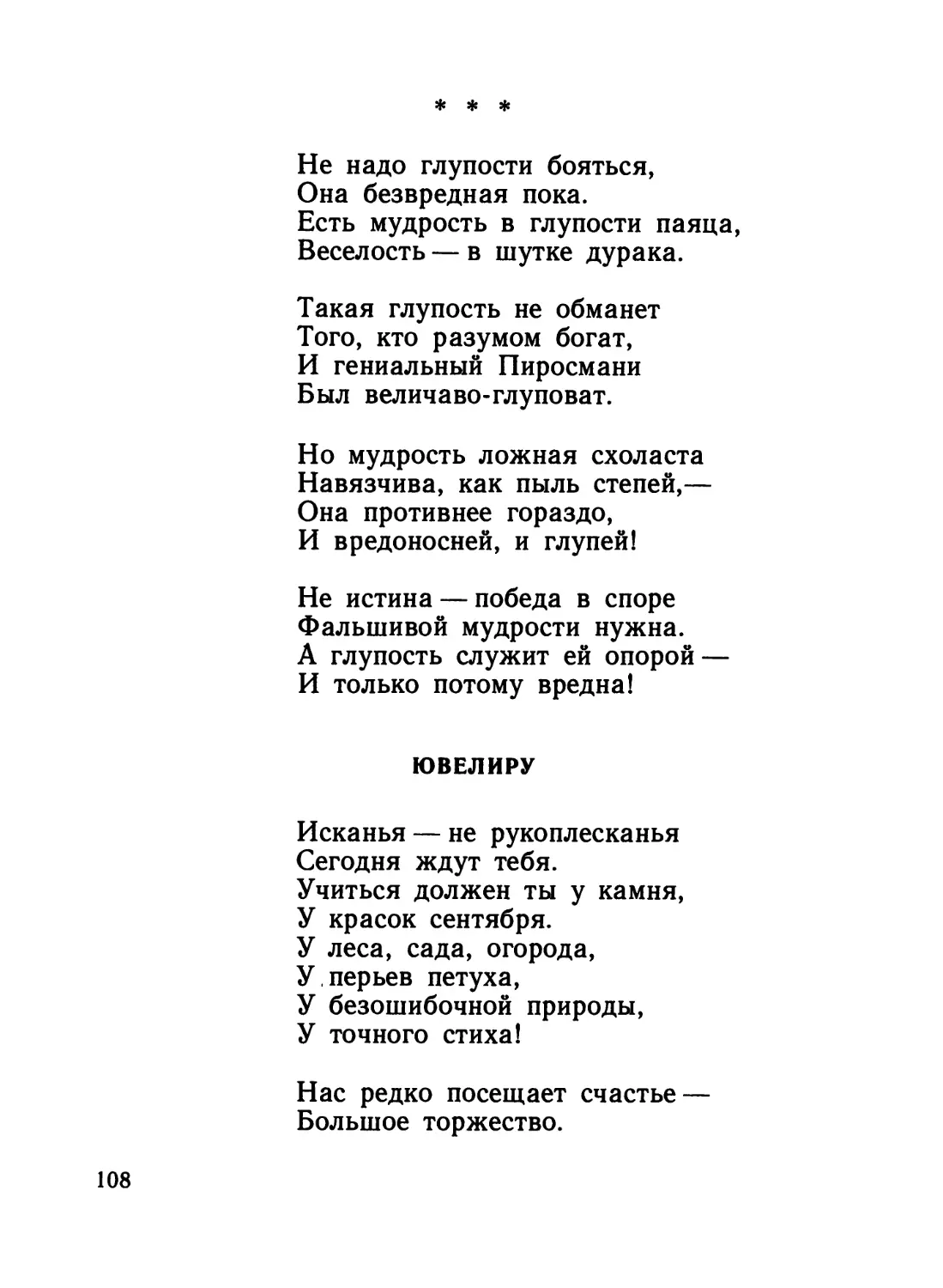 «Не надо глупости бояться...»
Ювелиру