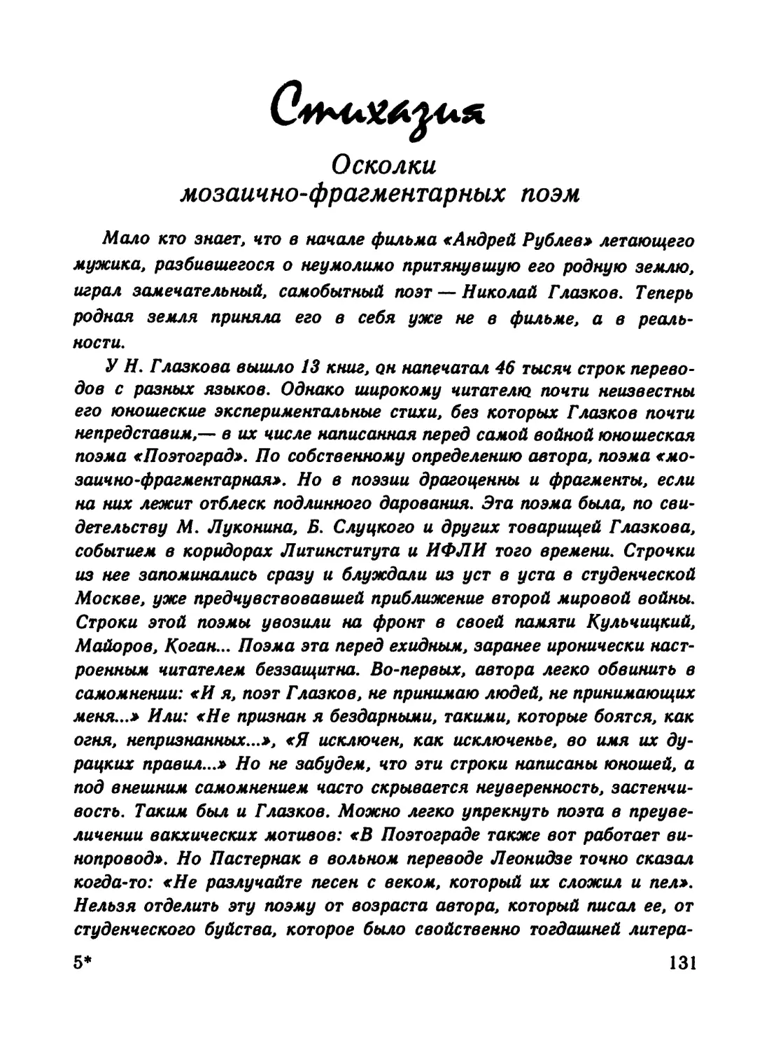 СТИХАЗИЯ. Осколки мозаично-фрагментарных поэм