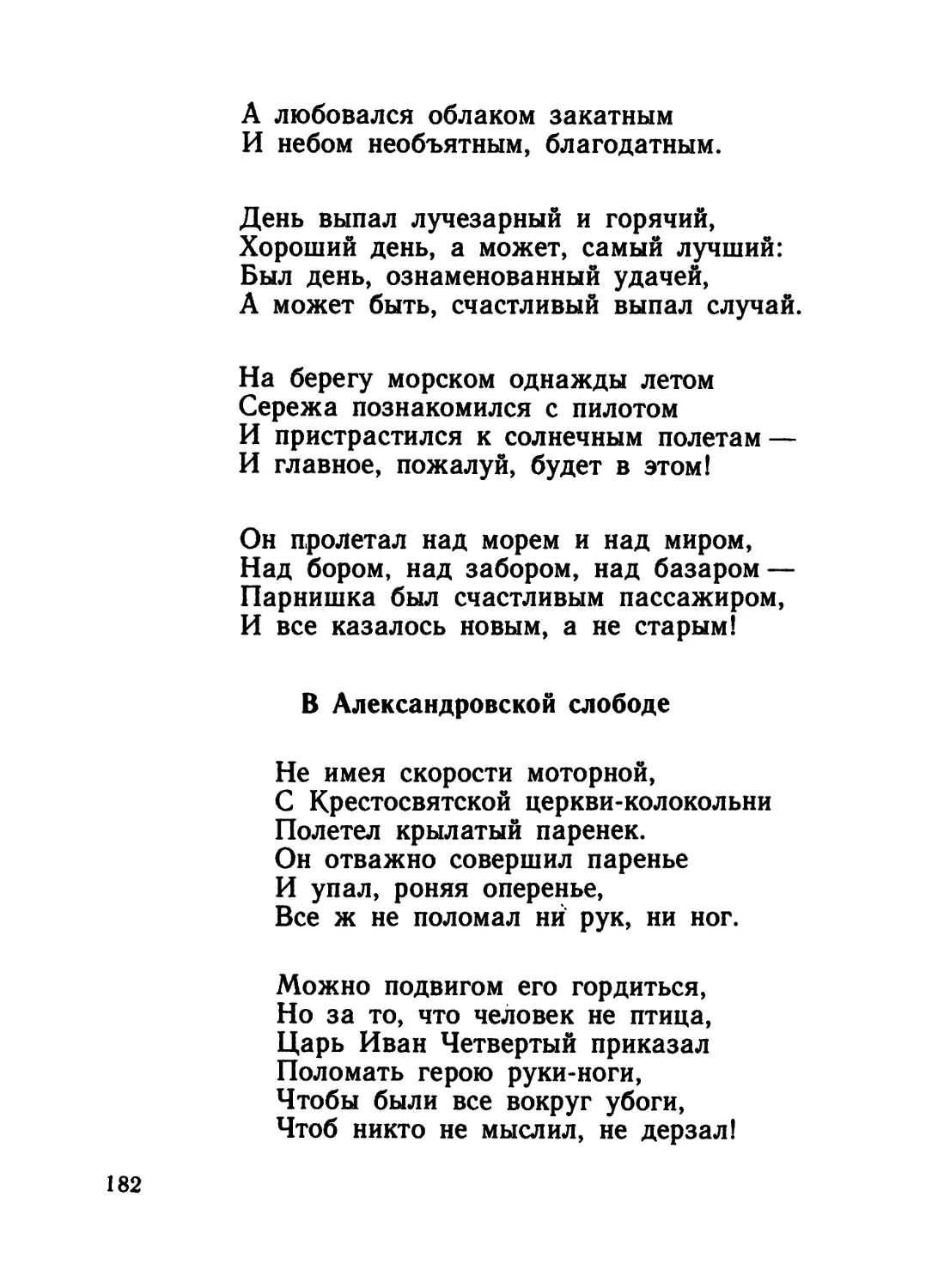 В Александровской слободе