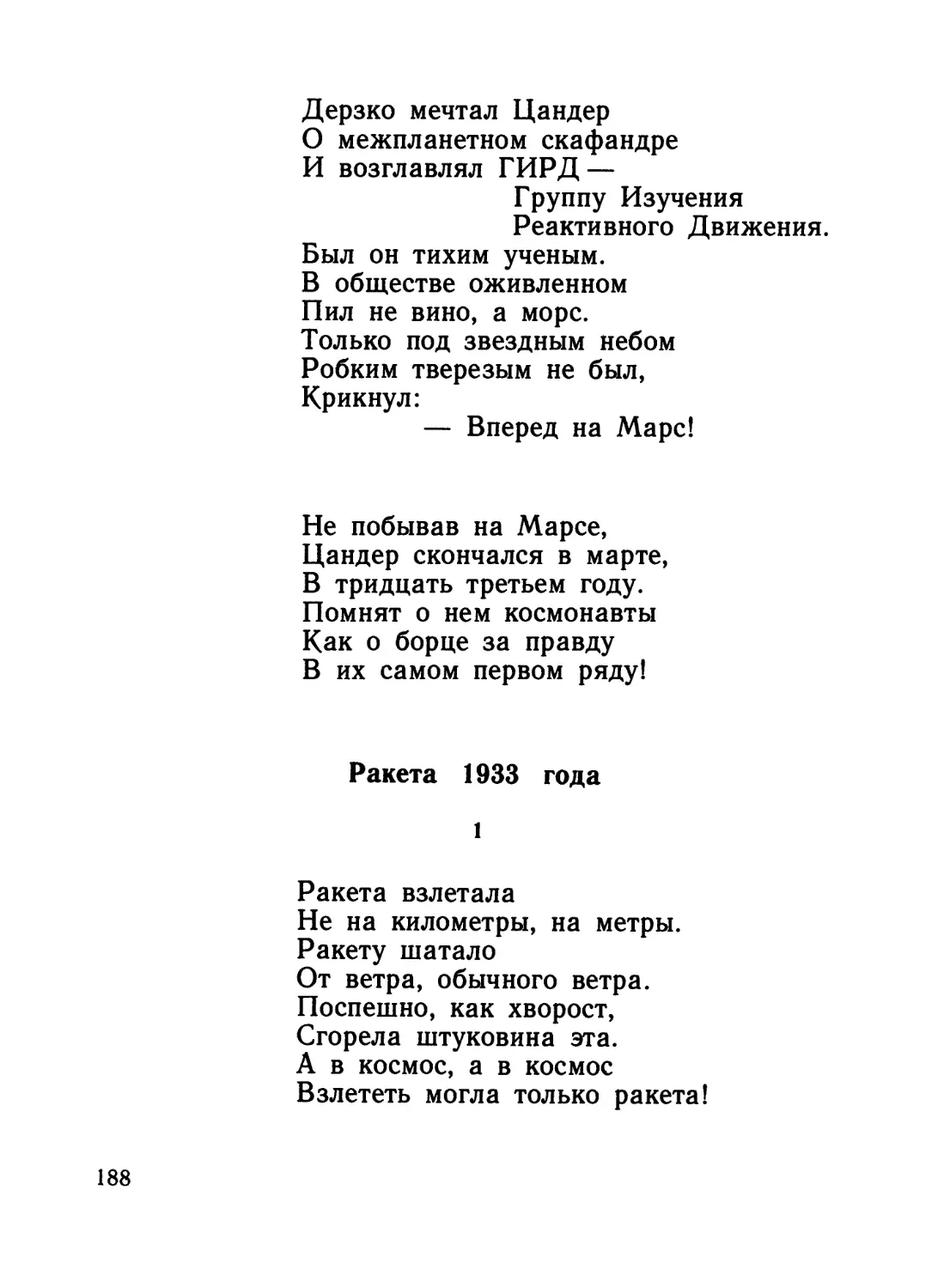 Ракета 1933 года