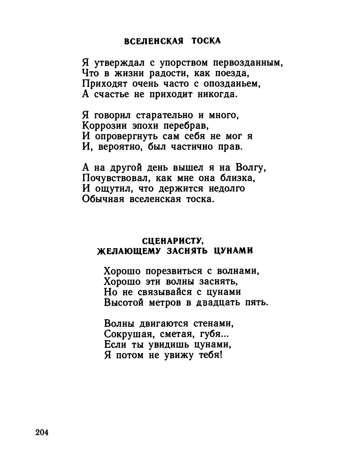 Вселенская тоска
Сценаристу, желающему заснять цунами