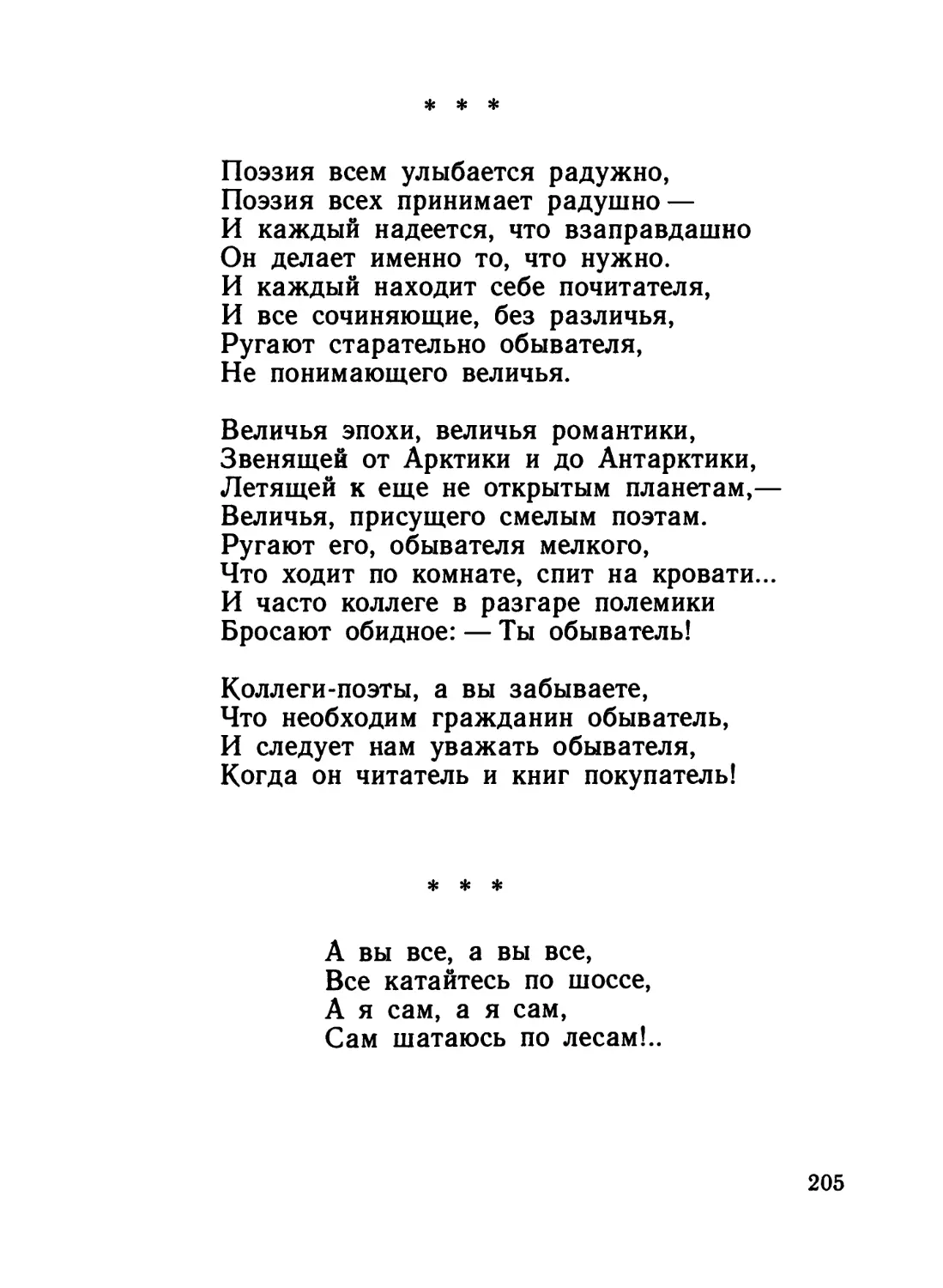 «Поэзия всем улыбается радужно...»
«А вы все, а вы все...»