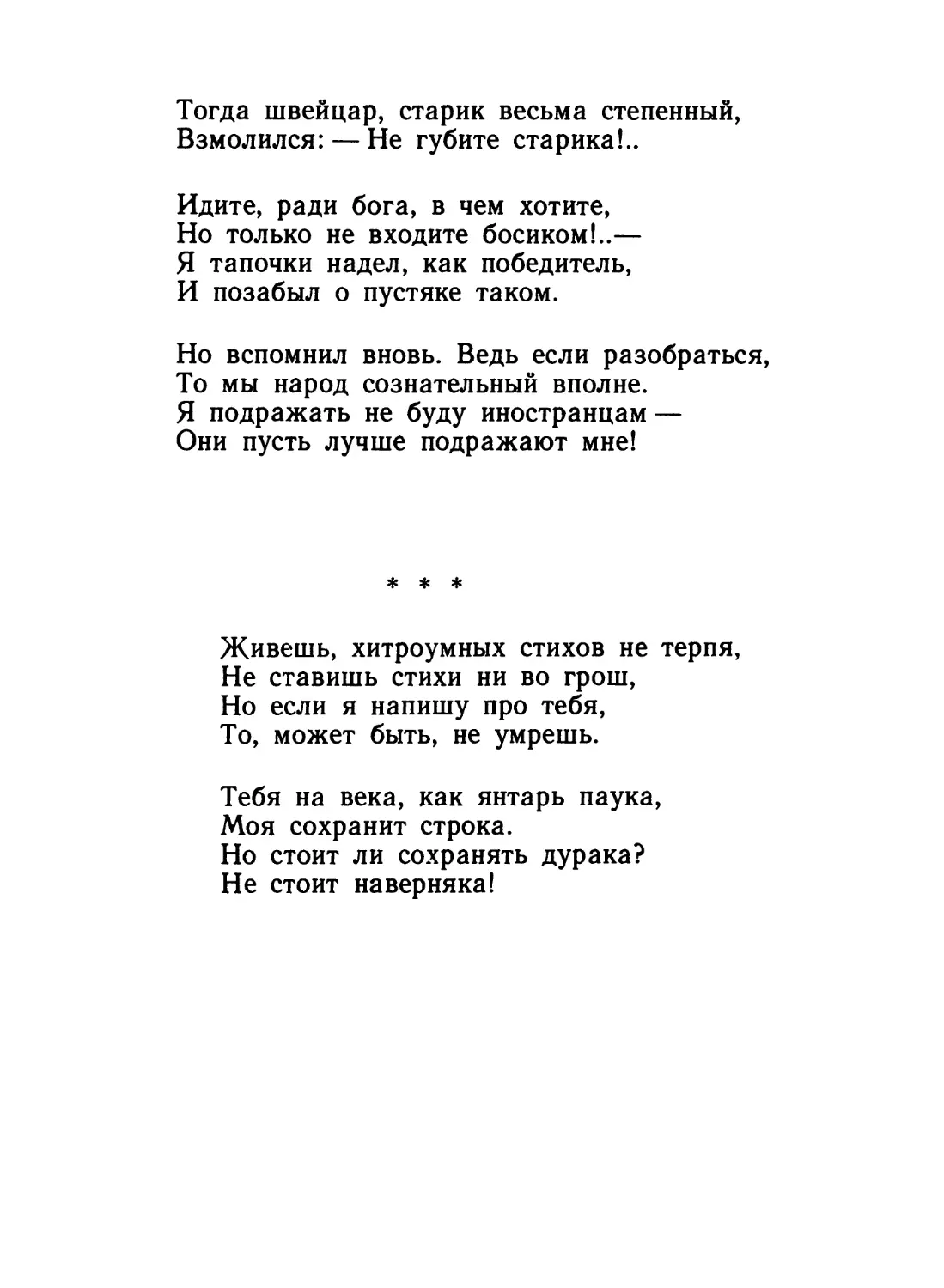 «Живешь, хитроумных стихов не терпя...»