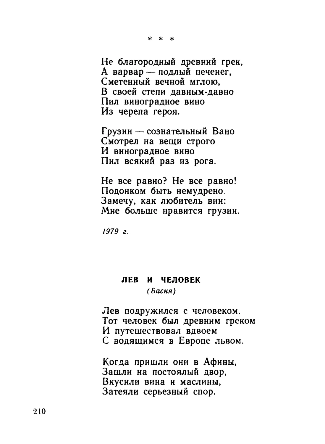 «Не благородный древний грек...»