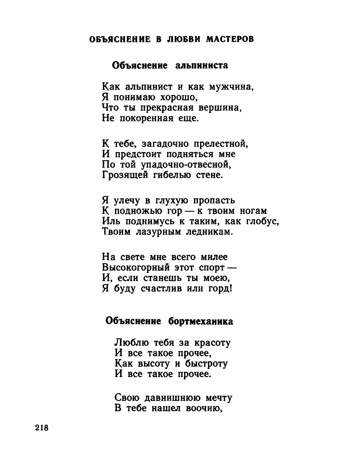 Объяснения в любви мастеров
Объяснение бортмеханика