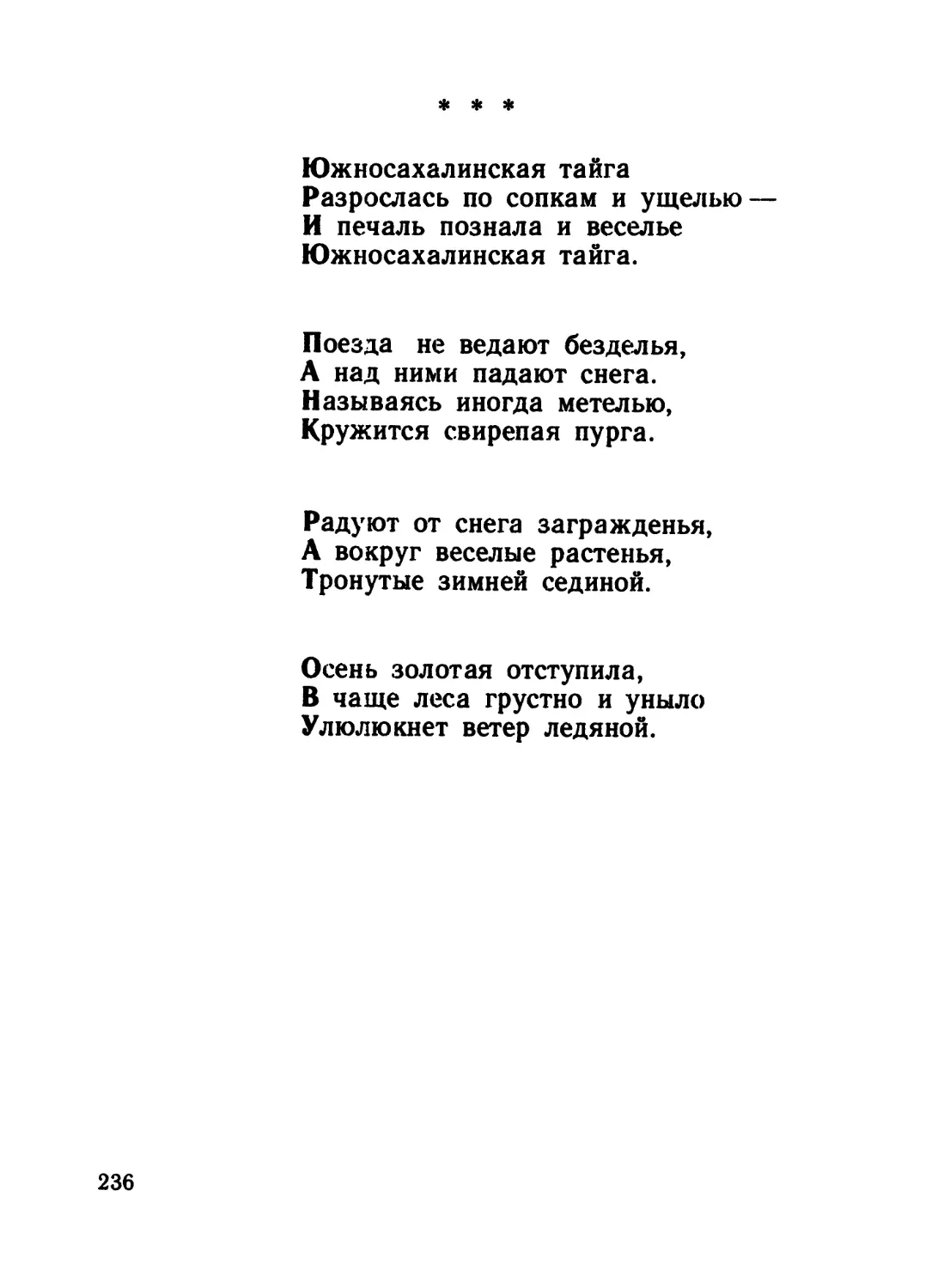 «Южносахалинская тайга...»