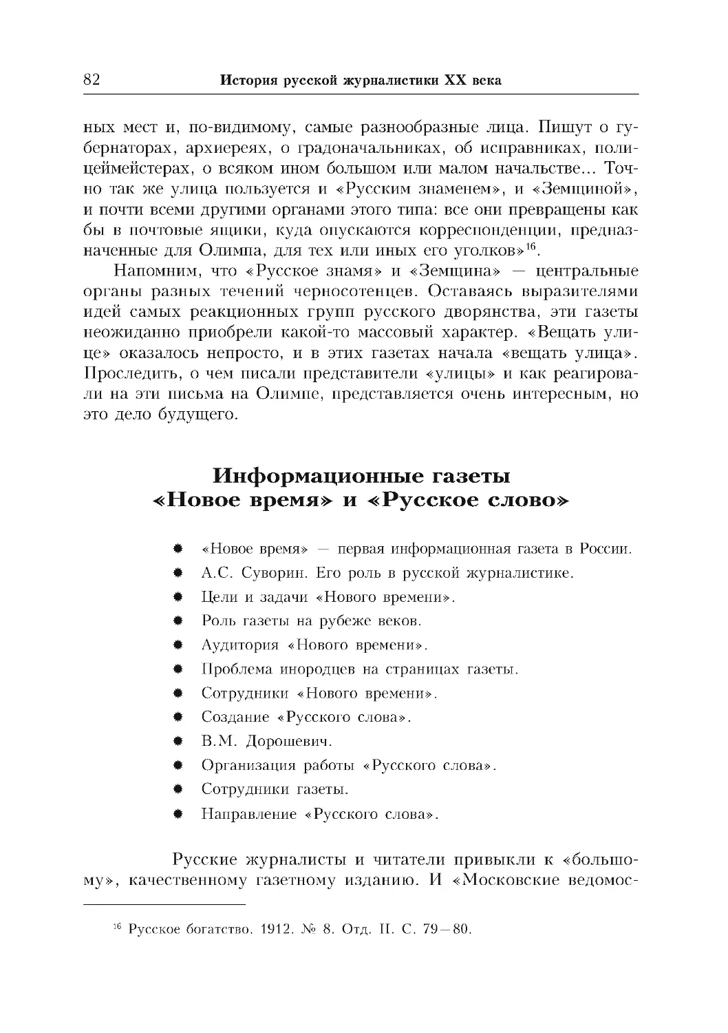 Информационные газеты «Новое время» и «Русское слово»