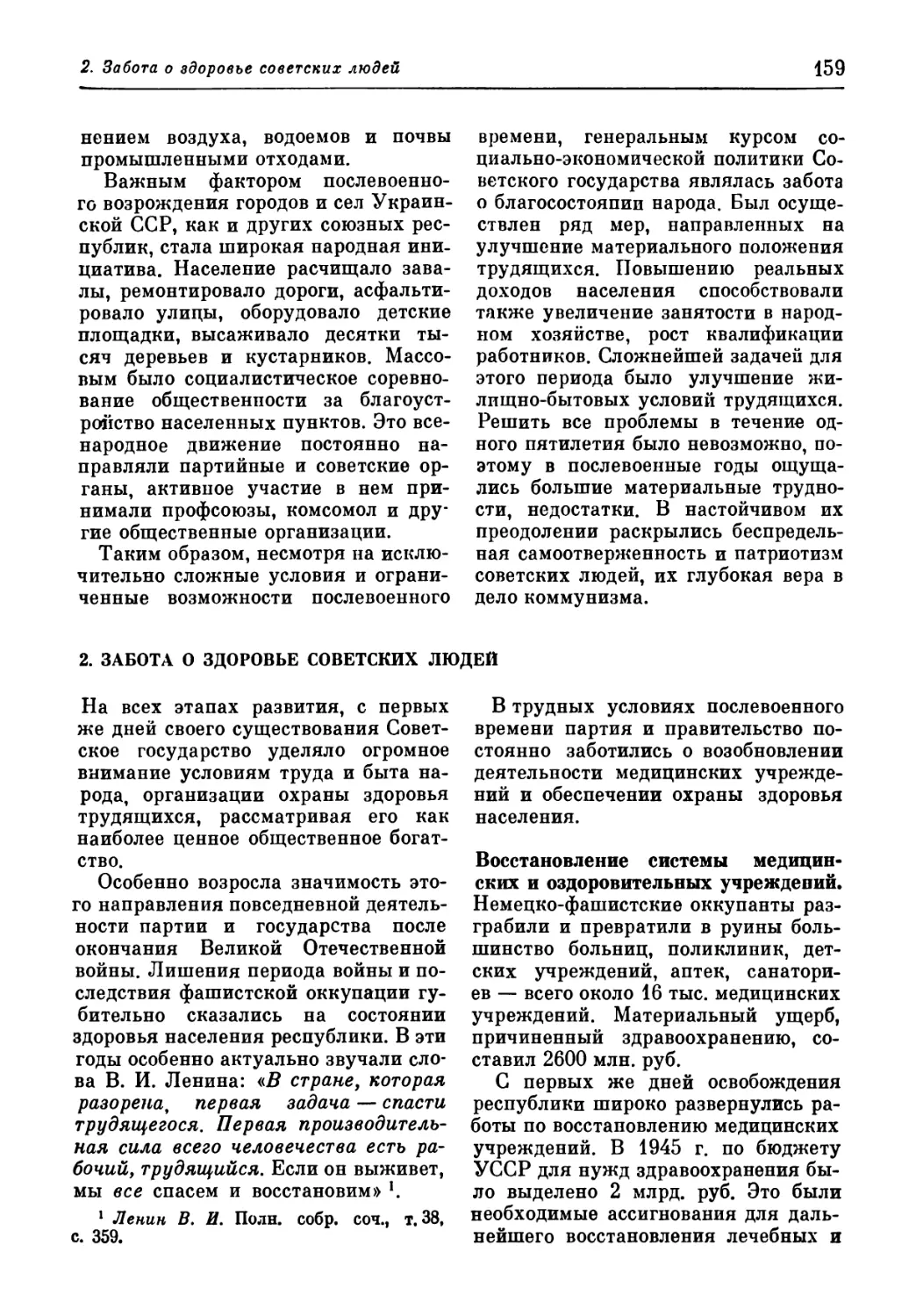 2. Забота о здоровье советских людей