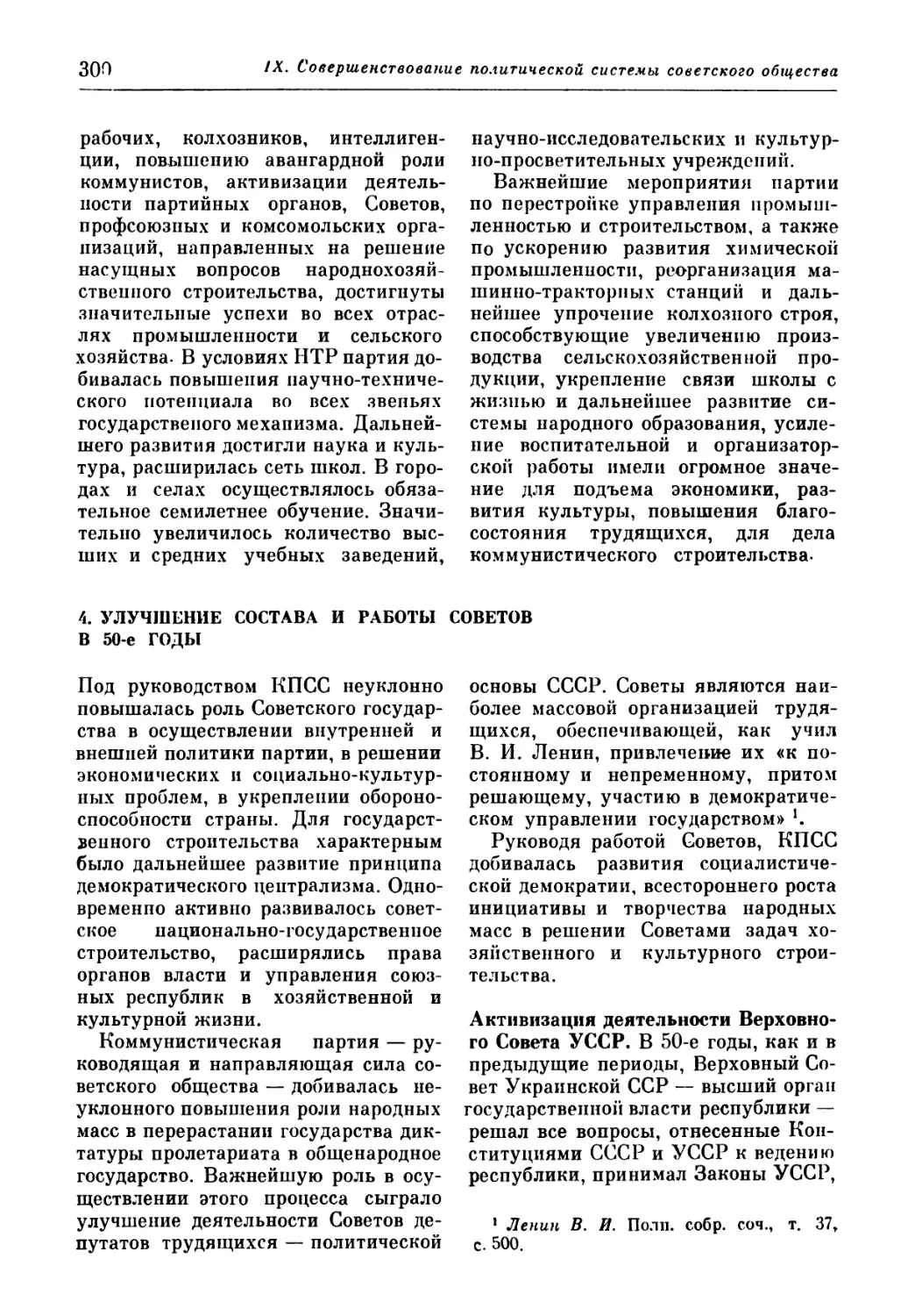 4. Улучшение состава и работы Советов в 50-е годы