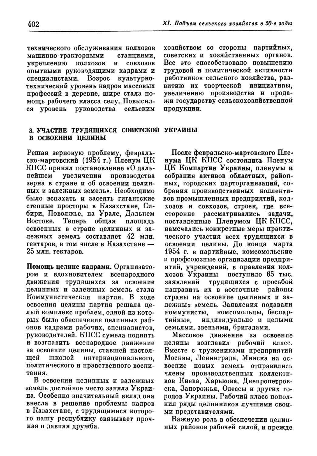 3. Участие трудящихся Советской Украины в освоении целины