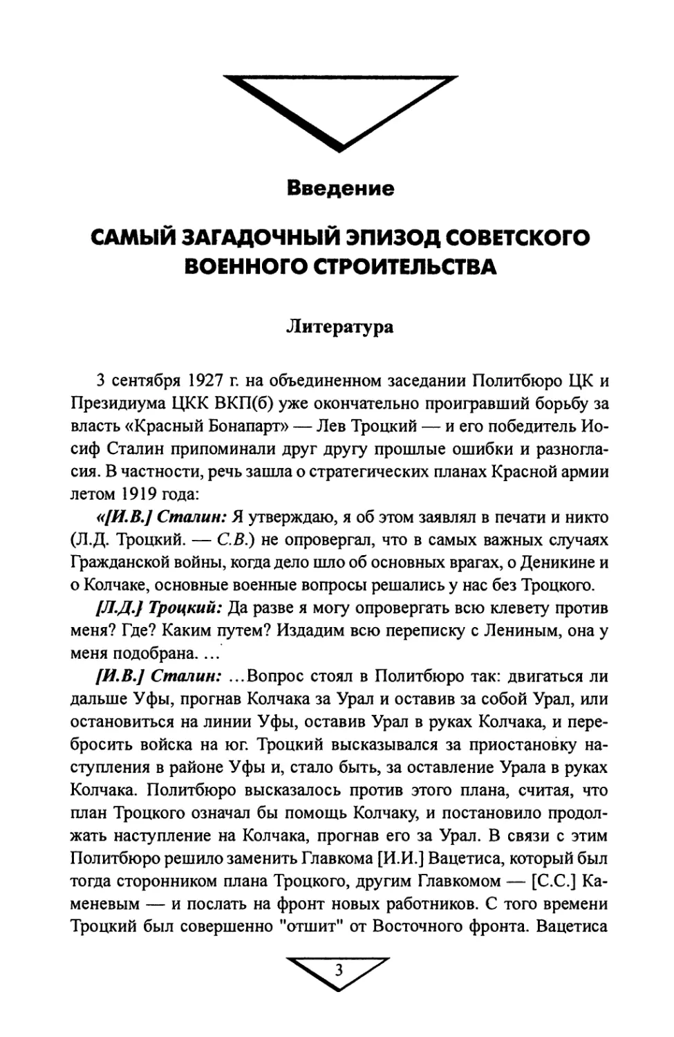 Введение. Самый загадочный эпизод советского военного строительства