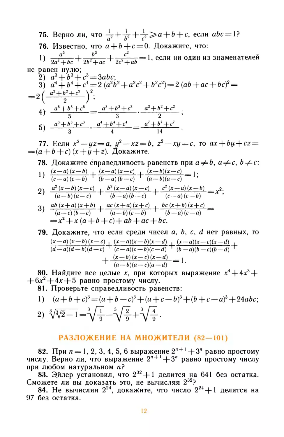 Разложение на множители