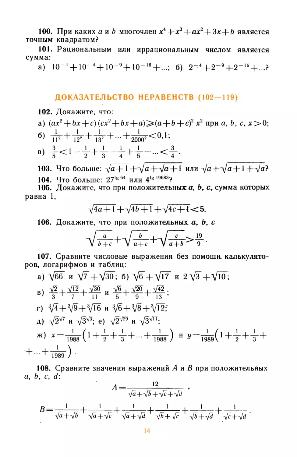 Доказательство неравенств