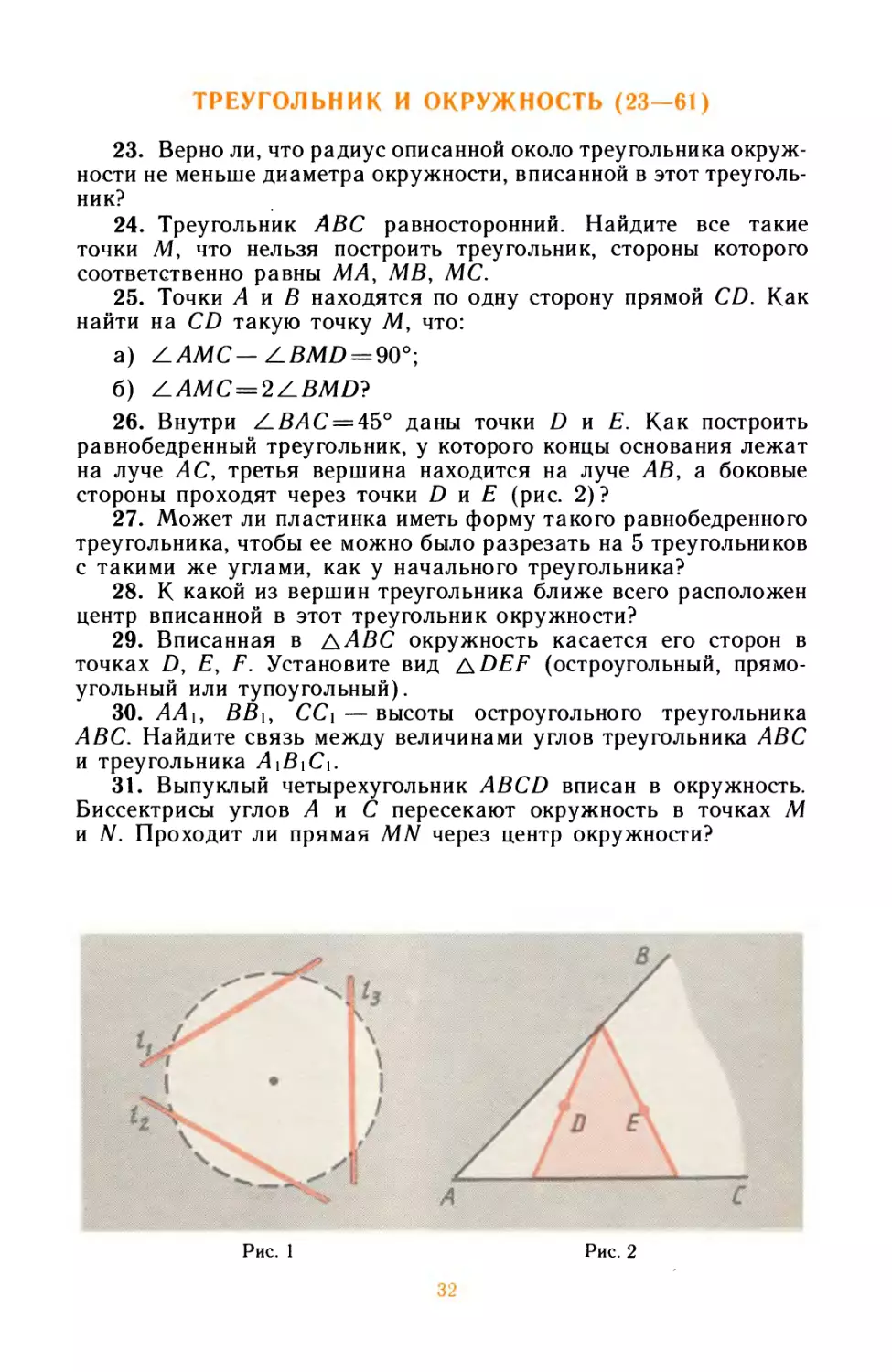 Треугольник и окружность